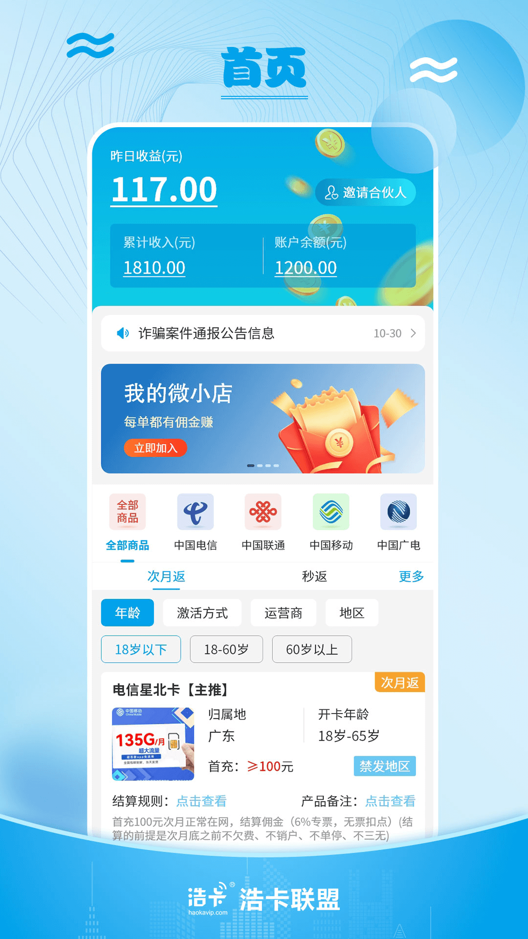 浩卡联盟产品首页
