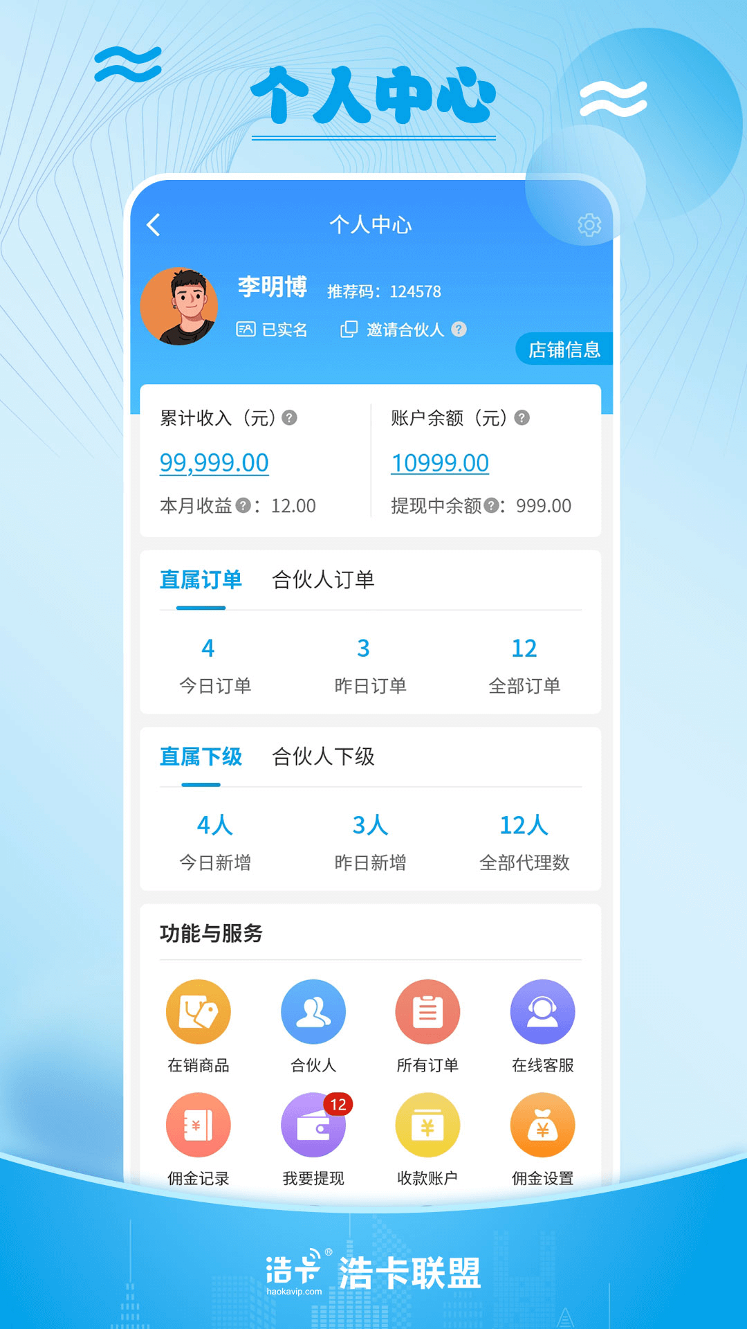 浩卡联盟产品个人中心