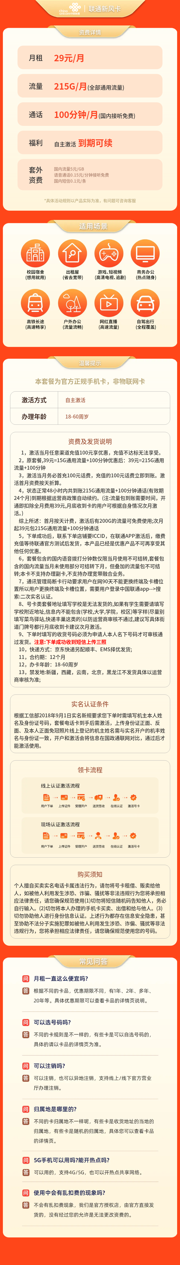 https://static.haokavip.com/uploadfile/20250522/784021073726844928.pngelse"联通新风卡39元215G+100分钟"
