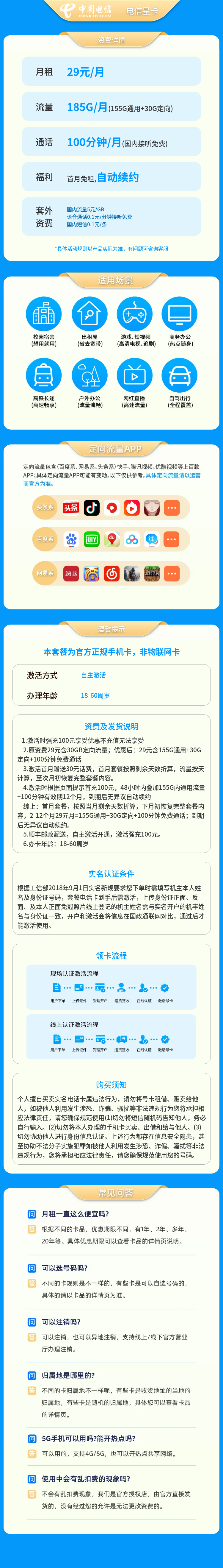 https://static.haokavip.com/uploadfile/20250522/784090397661519872.pngelse"电信星卡29元185G+100分钟【发全国】"