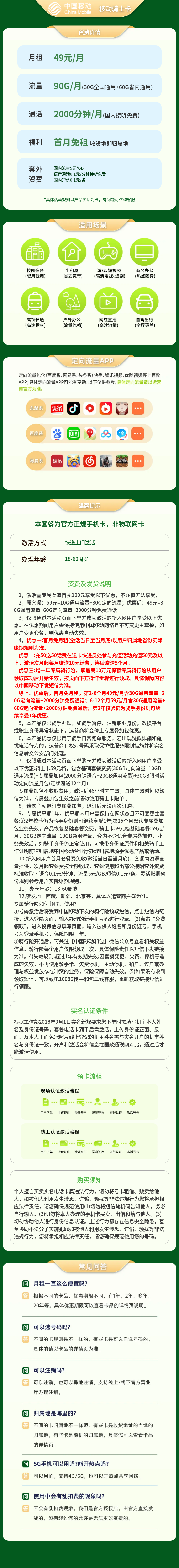 https://static.haokavip.com/uploadfile/20250523/784454165289713665.pngelse"移动骑士卡49元90G+2000分钟"