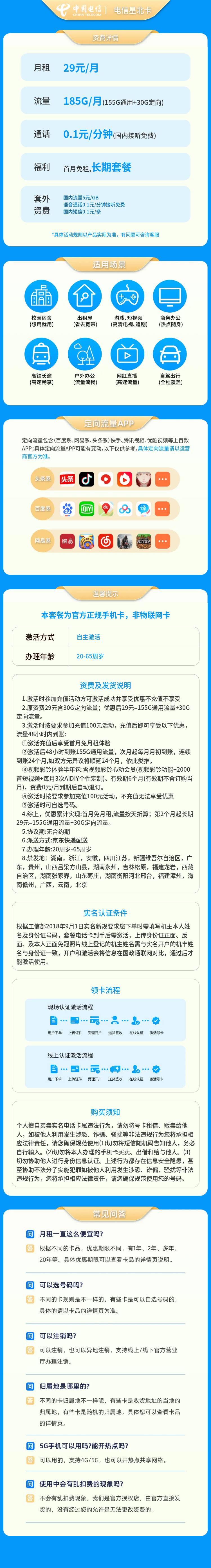 https://static.haokavip.com/uploadfile/20250603/788425001899589632.pngelse"电信星北卡29元185G【发全国】"