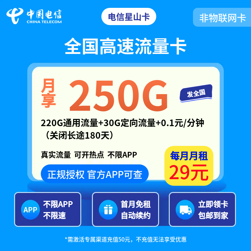 中国电信星山卡