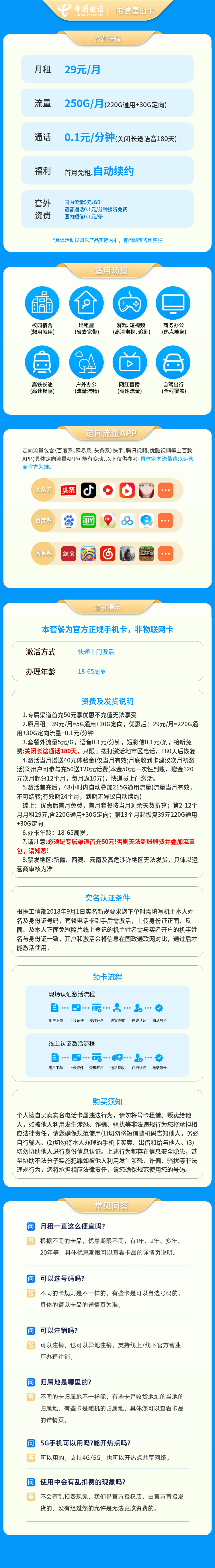 https://static.haokavip.com/uploadfile/20250604/788766470783148033.pngelse"电信星山卡29元250G【发全国】(关闭长途通话180天)"
