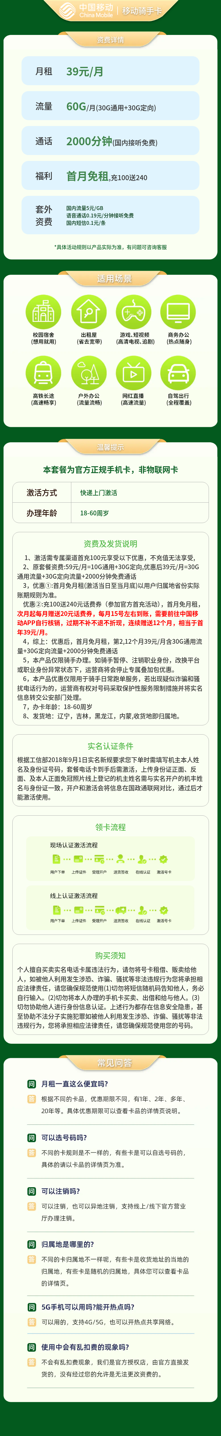 https://static.haokavip.com/uploadfile/20250606/789524151882289152.pngelse"移动骑手卡39元60G+2000分钟【发全国】"
