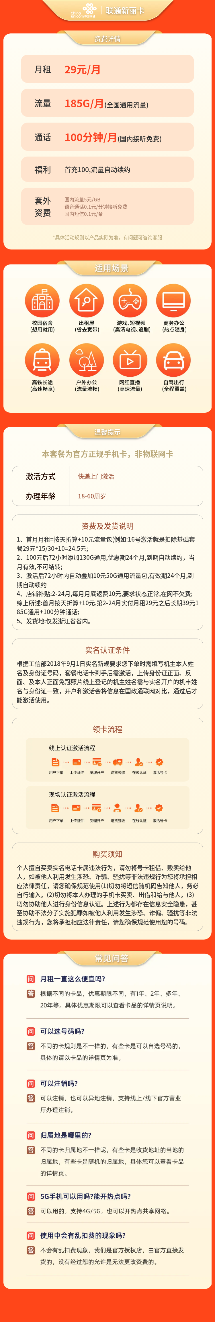 https://static.haokavip.com/uploadfile/20250607/789798068119265280.pngelse"M联通新丽卡29元185G+100分钟【只发浙江】"