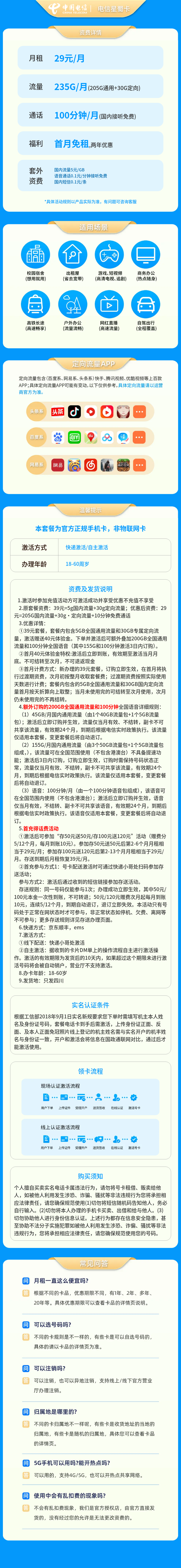 https://static.haokavip.com/uploadfile/20250609/790641385610874880.pngelse"电信星蜀卡29元235G+100分钟【只发四川】"