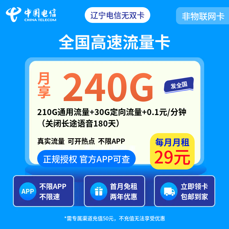 中国电信辽宁无双卡