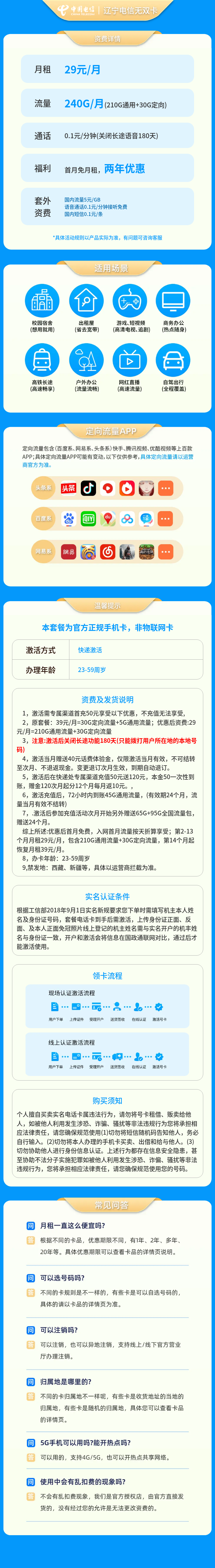 https://static.haokavip.com/uploadfile/20250611/791355382941511681.pngelse"辽宁电信无双卡29元240G【发全国】关闭长途语音180天"