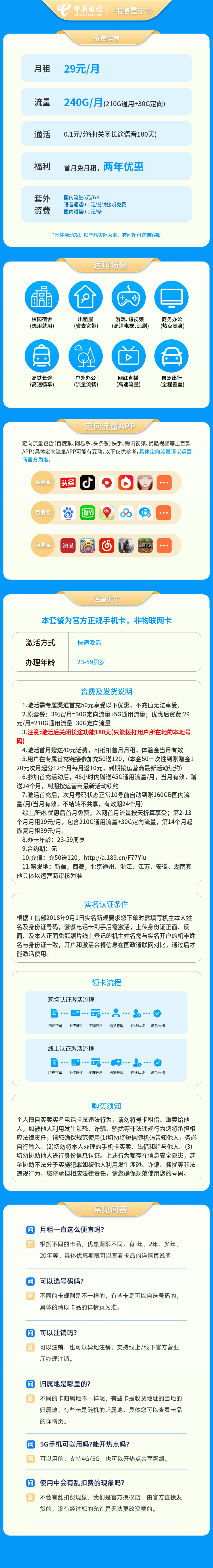https://static.haokavip.com/uploadfile/20250611/791378486518513664.pngelse"电信星宁卡29元240G【发全国】关闭长途语音180天"