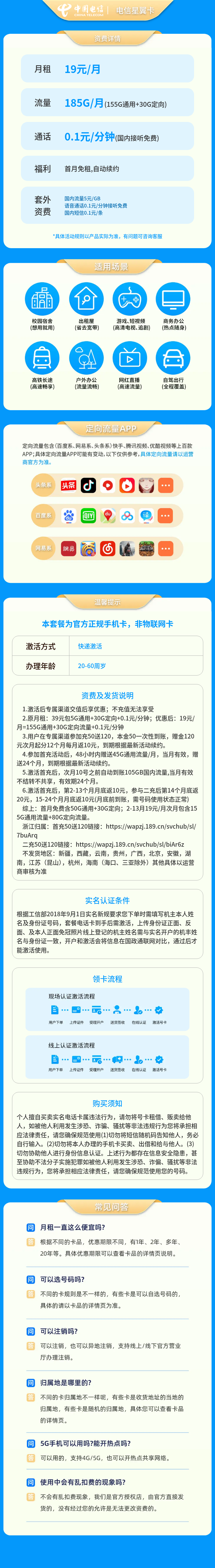 https://static.haokavip.com/uploadfile/20250612/791725047194877952.pngelse"电信星翼卡19元185G【发全国】"