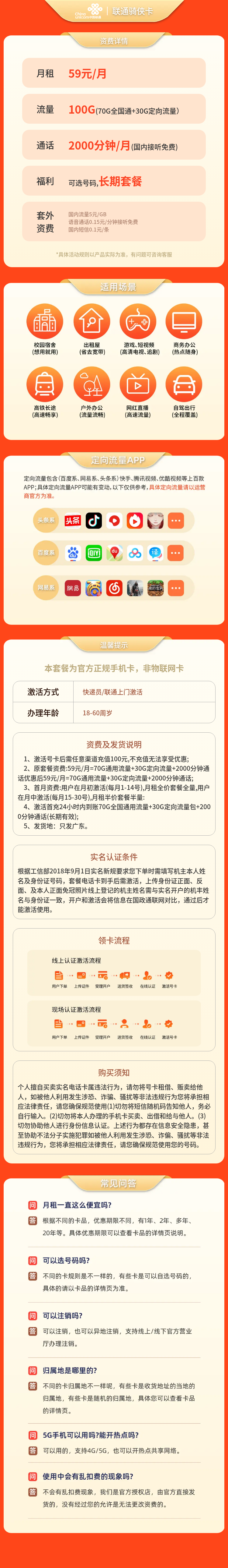 https://static.haokavip.com/uploadfile/20250613/791985940604522497.pngelse"联通骑侠卡59元100G+2000分钟【只发广东】"