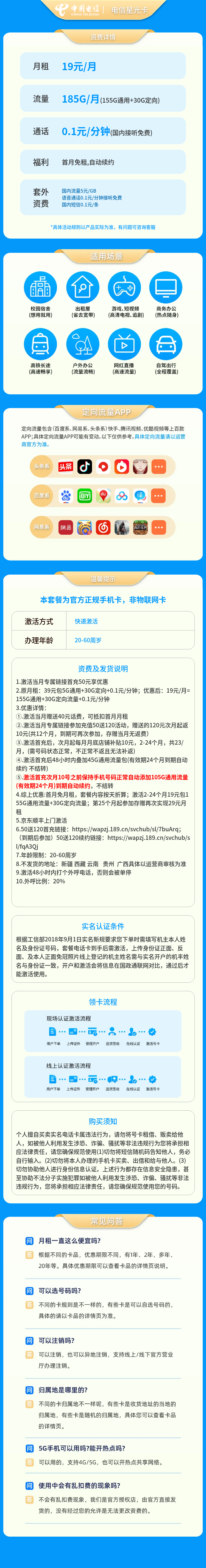 https://static.haokavip.com/uploadfile/20250614/792366473440366592.pngelse"电信星光卡19元185G【发全国】"