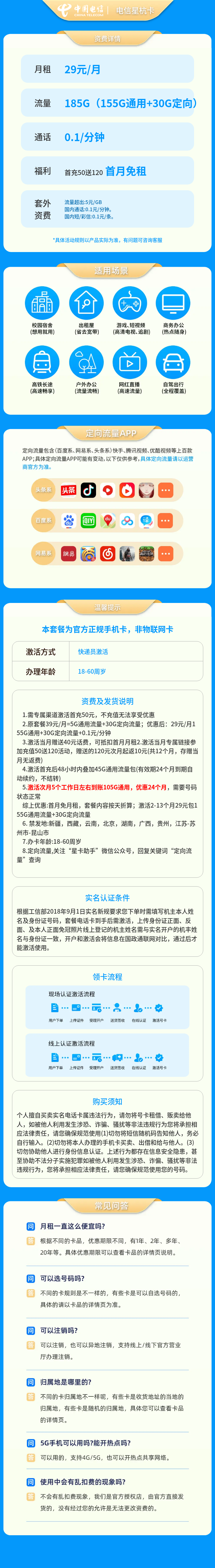 https://static.haokavip.com/uploadfile/20250616/793134386690887680.pngelse"电信星杭卡29元185G【发全国】"