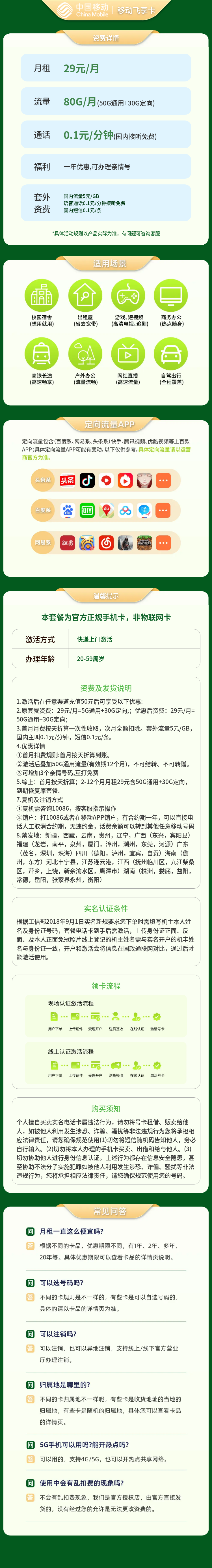 https://static.haokavip.com/uploadfile/20250616/793203313223655424.pngelse"移动飞享卡29元80G【发全国】"