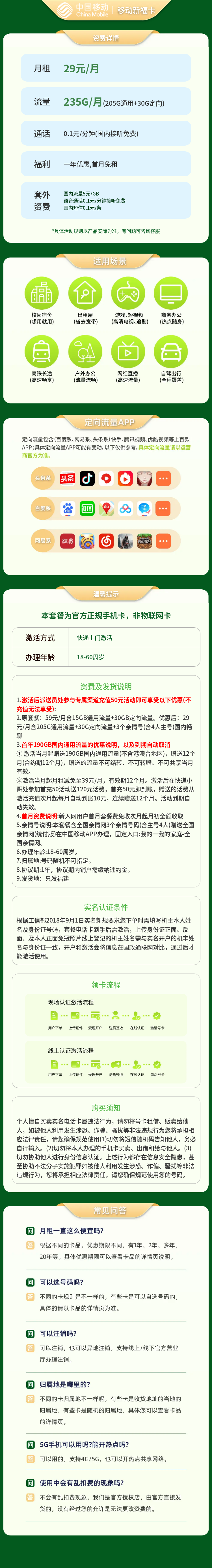 https://static.haokavip.com/uploadfile/20250617/793519297927241728.pngelse"移动新福卡29元235G【只发福建】"