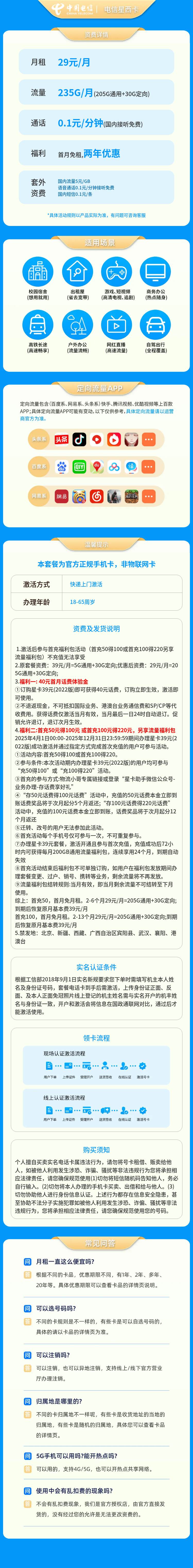 https://static.haokavip.com/uploadfile/20250617/793537645981388800.pngelse"电信星西卡29元235G【发全国】"