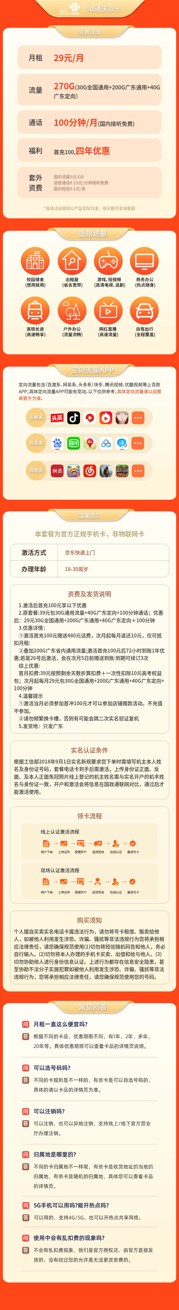 https://static.haokavip.com/uploadfile/20250618/793782710356148224.pngelse"联通沃派卡29元270G+100分钟【只发广东】"