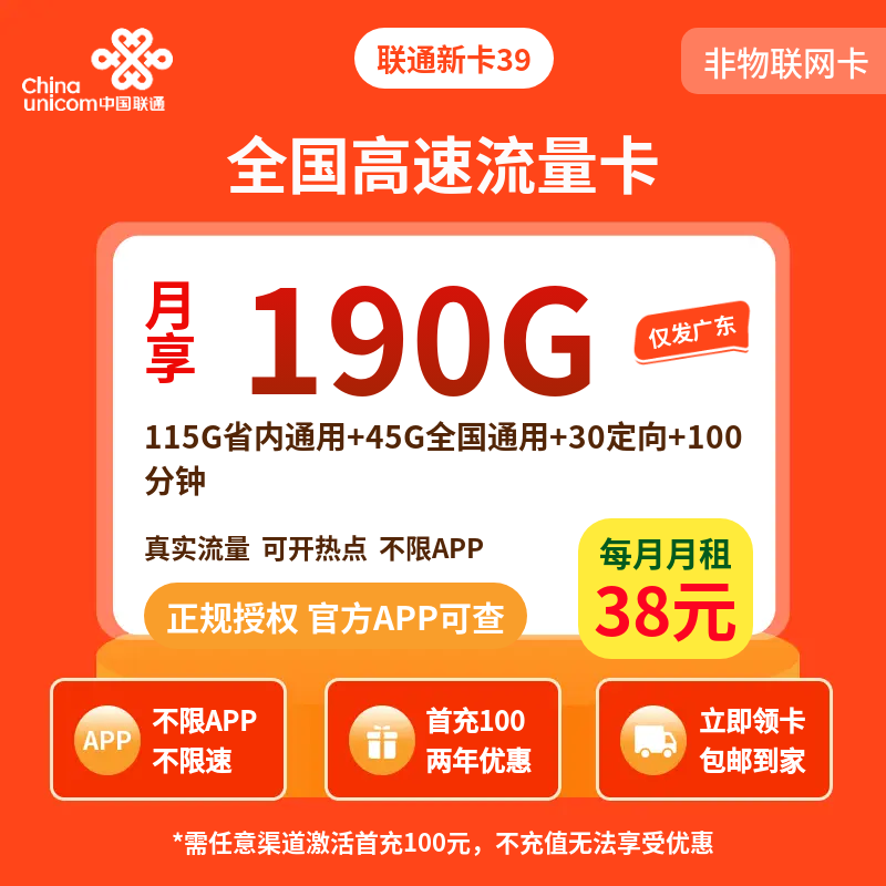 联通新卡39元300G通用【无语音无通话】