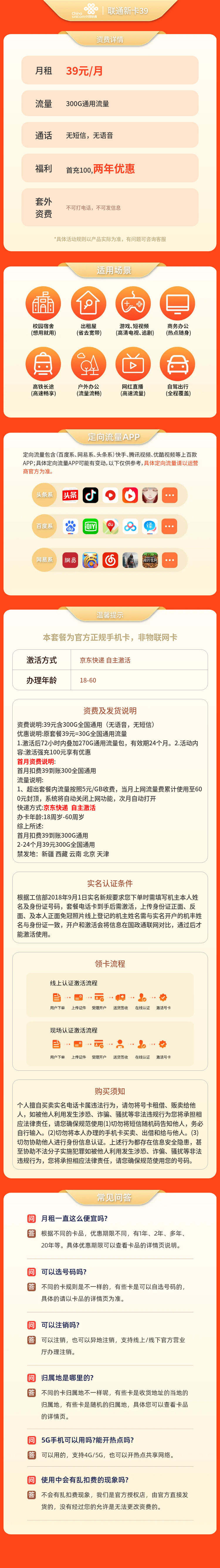 https://static.haokavip.com/uploadfile/20250619/794244007233572864.pngelse"联通新卡39元300G通用【无语音无通话】"