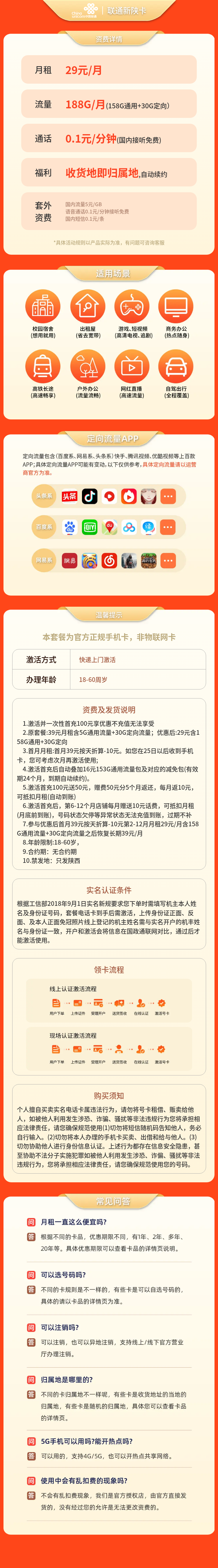https://static.haokavip.com/uploadfile/20250620/794641493890940929.pngelse"联通新陕卡29元188G通用【只发陕西】"
