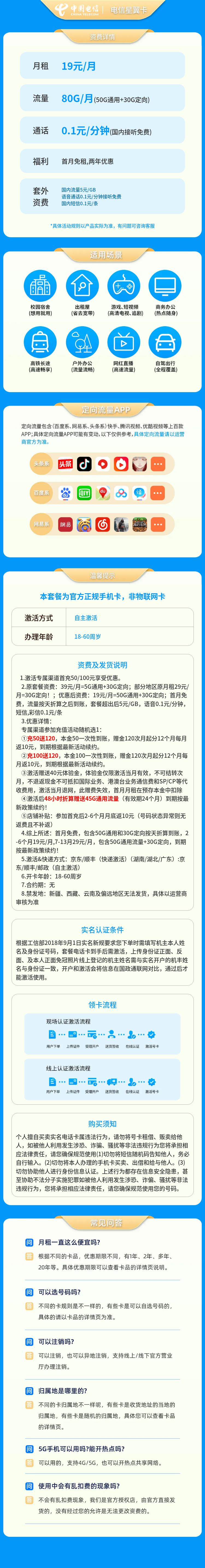 https://static.haokavip.com/uploadfile/20250624/795971549263720448.pngelse"电信星翼卡19元80G+0.1元/分钟【发全国】"