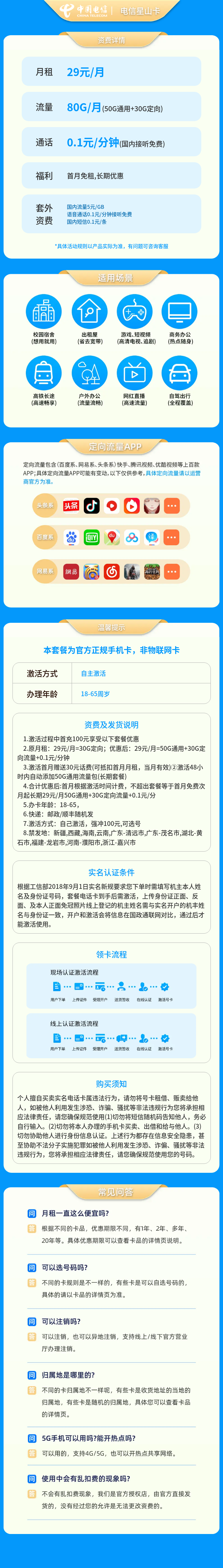 https://static.haokavip.com/uploadfile/20250624/796043317743640576.pngelse"电信星山卡29元80G+0.1元/分钟【发全国】"