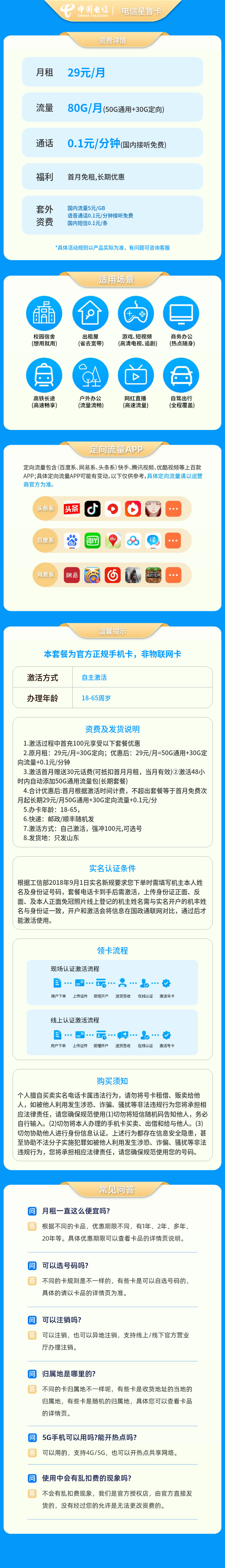 https://static.haokavip.com/uploadfile/20250624/796045610044022784.pngelse"电信星鲁卡29元80G+0.1元/分钟【只发山东】"