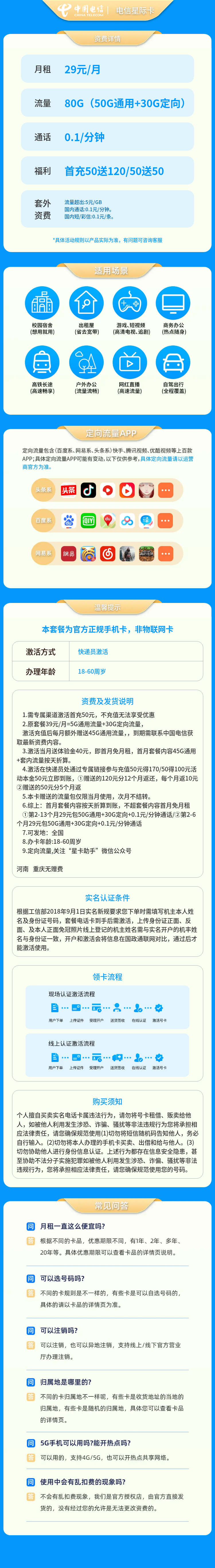 https://static.haokavip.com/uploadfile/20250625/796337737894449152.pngelse"电信星际卡39元80G"