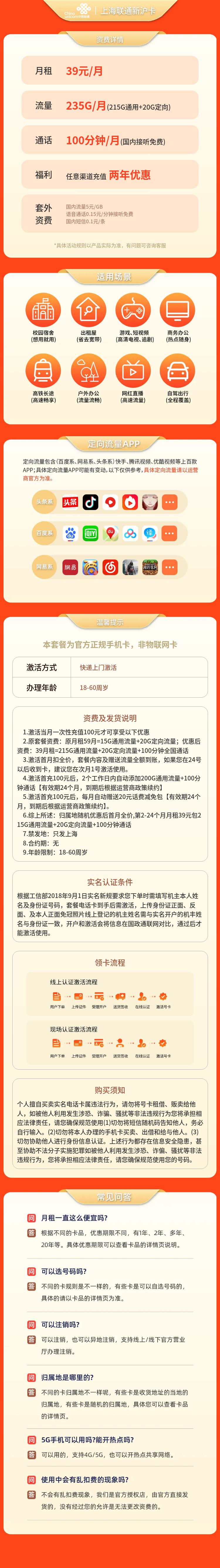 https://static.haokavip.com/uploadfile/20250626/796780836546568192.pngelse"上海联通新沪卡39元235G+100分钟【只发上海】"