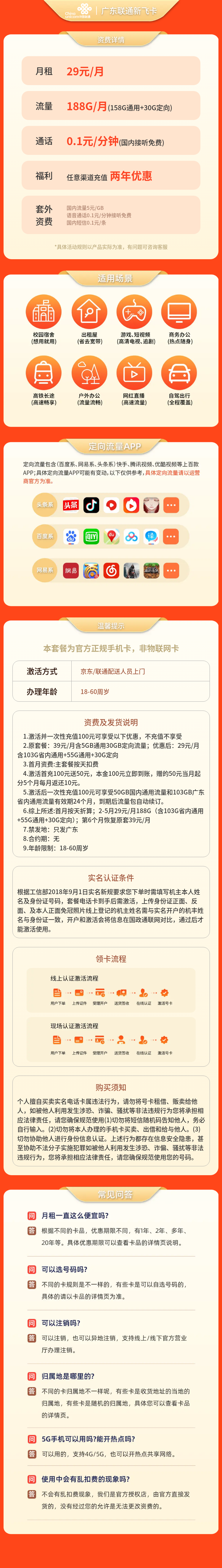https://static.haokavip.com/uploadfile/20250702/798924240278241280.pngelse"广东联通新飞卡29元188G【只发广东】"