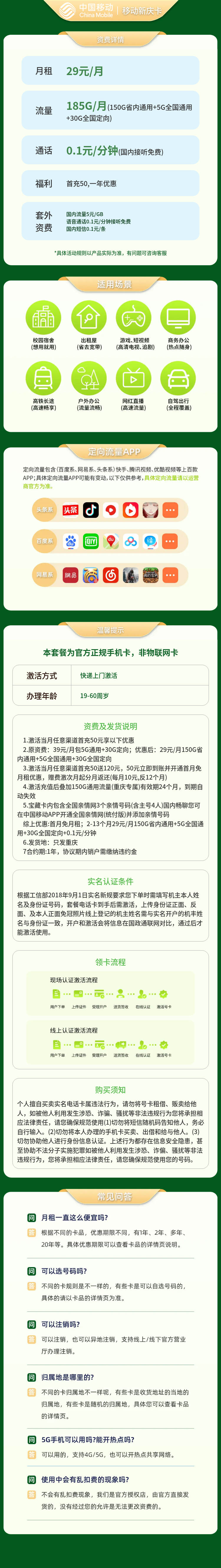 https://static.haokavip.com/uploadfile/20250703/799279858604589056.pngelse"移动新庆卡29元185G【只发重庆】"