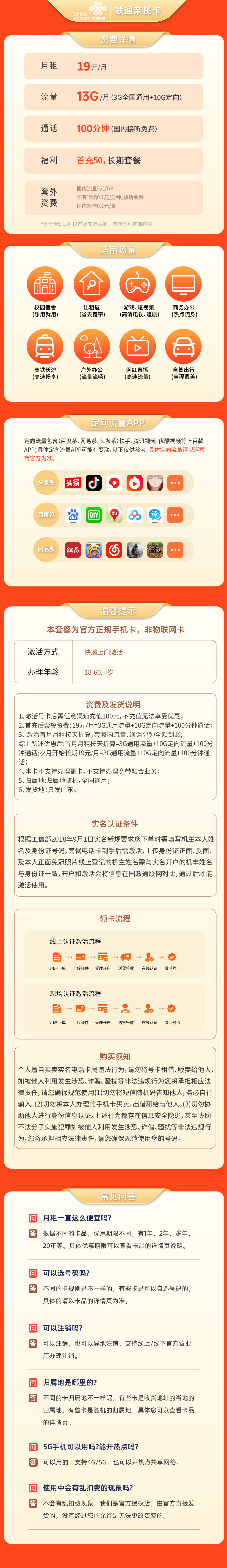 https://static.haokavip.com/uploadfile/20250703/799318383861460992.jpgelse"联通亲子卡19元13G流量+100分钟【只发广东】"