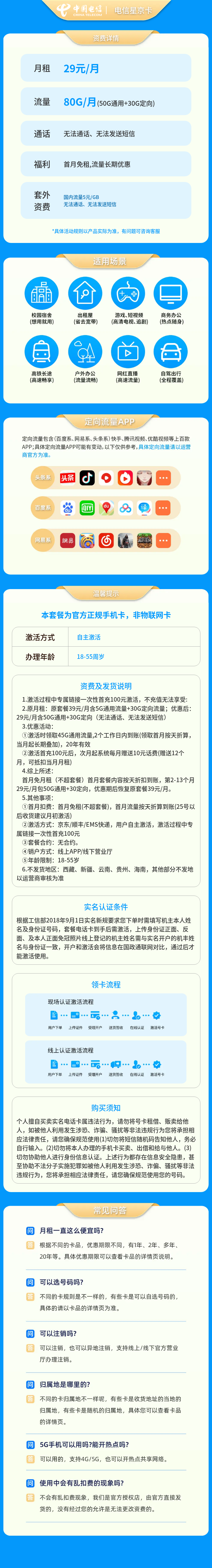 https://static.haokavip.com/uploadfile/20250703/799326300014682112.pngelse"电信星京卡29元80G无语音【发全国】"