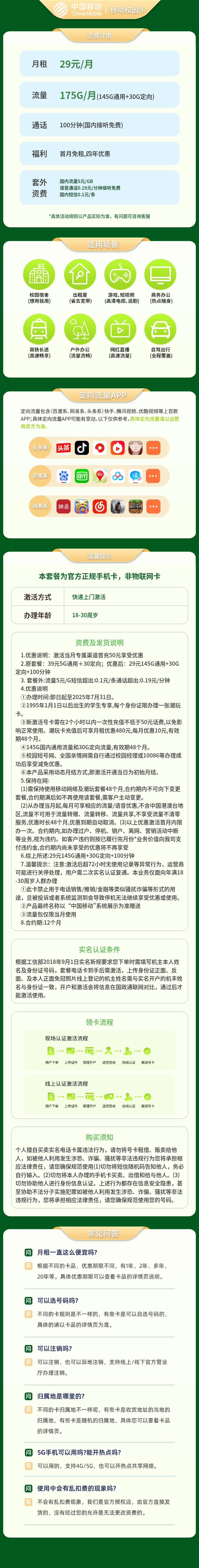https://static.haokavip.com/uploadfile/20250705/799970604098064384.pngelse"移动校园卡29元175G＋100分钟【发全国】"