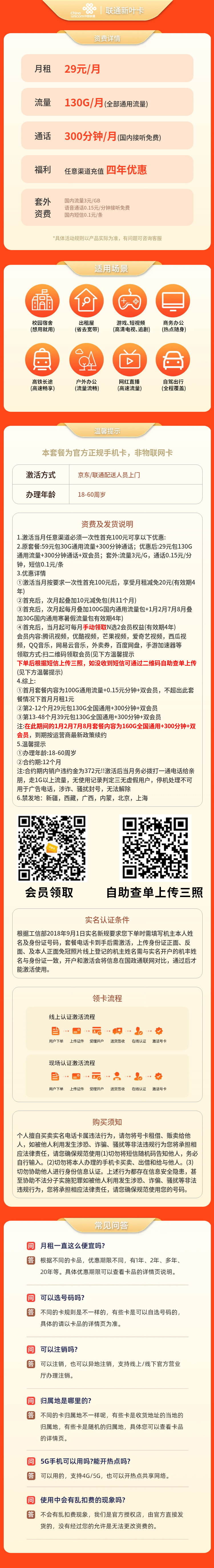 https://static.haokavip.com/uploadfile/20250706/800335237011116032.jpgelse"联通新叶卡29元130G+300【发全国】"