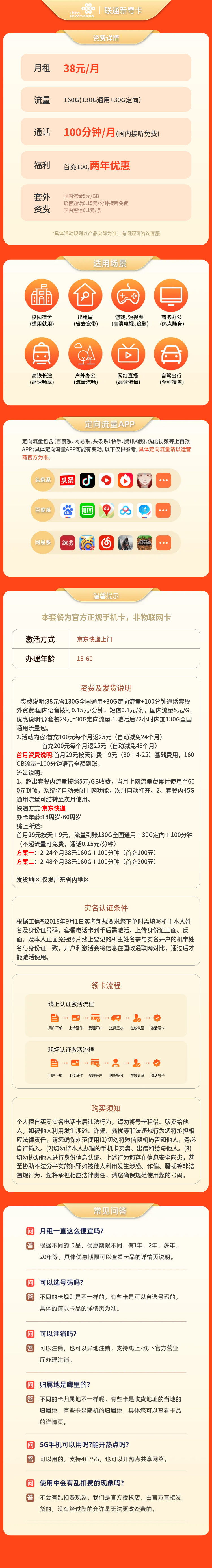 https://static.haokavip.com/uploadfile/20250707/800685341861744640.pngelse"联通新广卡38元160G+100分钟【只发广东】"