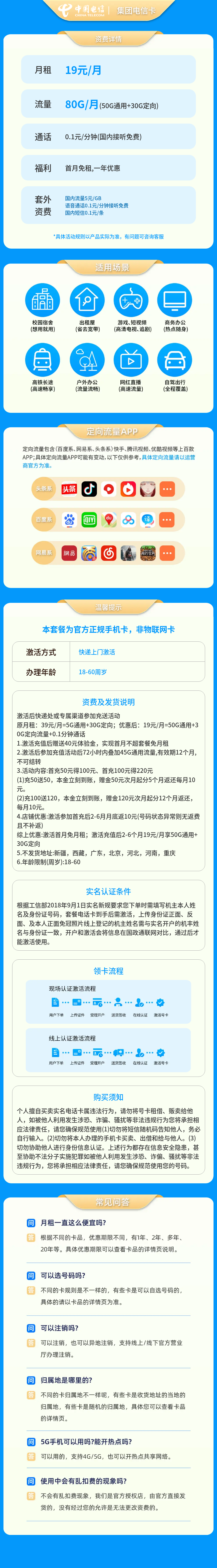 https://static.haokavip.com/uploadfile/20250707/800697079575351296.pngelse"集团电信卡19元80G【发全国】"