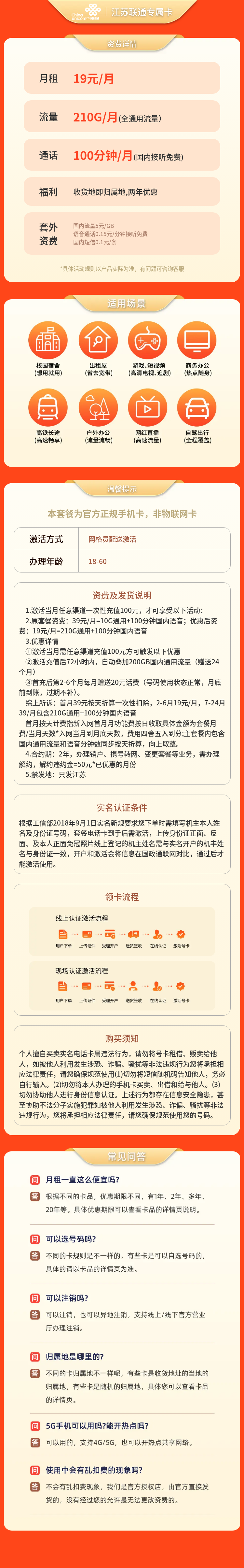 https://static.haokavip.com/uploadfile/20250707/800785962422124544.pngelse"江苏联通专属卡19元210G通用+100分钟【只发江苏】"
