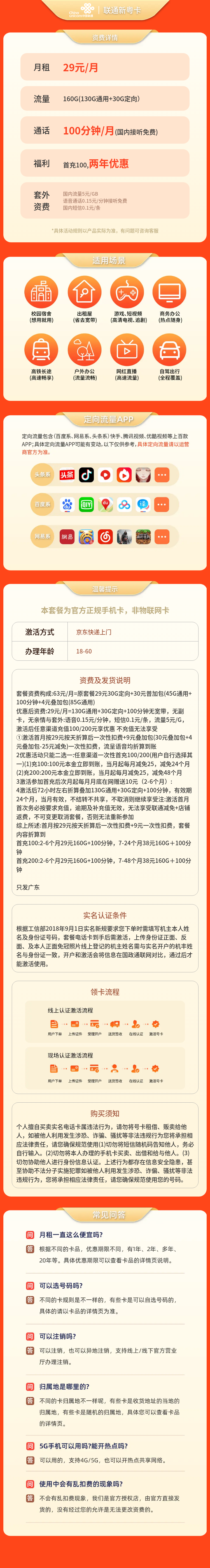https://static.haokavip.com/uploadfile/20250708/801055659008999424.pngelse"联通新粤卡29元160G+100分钟【只发广东】"