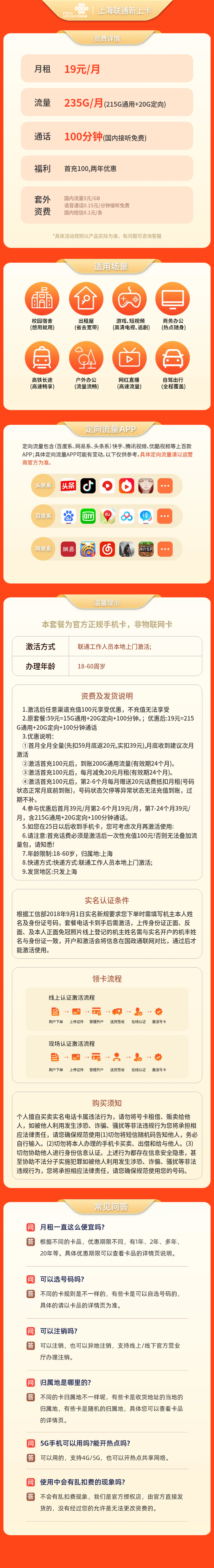 https://static.haokavip.com/uploadfile/20250713/802884613165187072.pngelse"上海联通新上卡19元235G+100分钟【只发上海】"