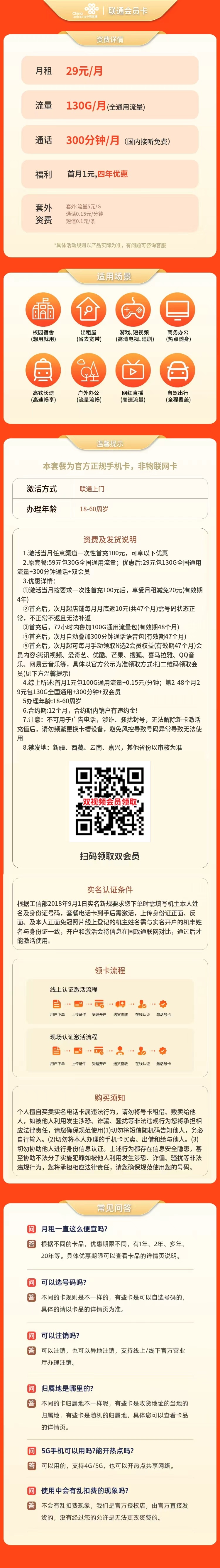 https://static.haokavip.com/uploadfile/20250714/803206358707494912.jpgelse"联通会员卡29元130G＋300分钟【发全国】"