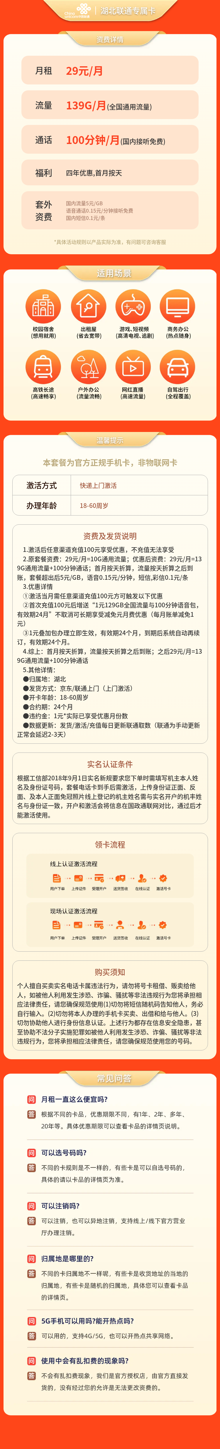 https://static.haokavip.com/uploadfile/20250717/804325492074274816.pngelse"湖北联通专属卡29元139G+100分钟【只发湖北】"