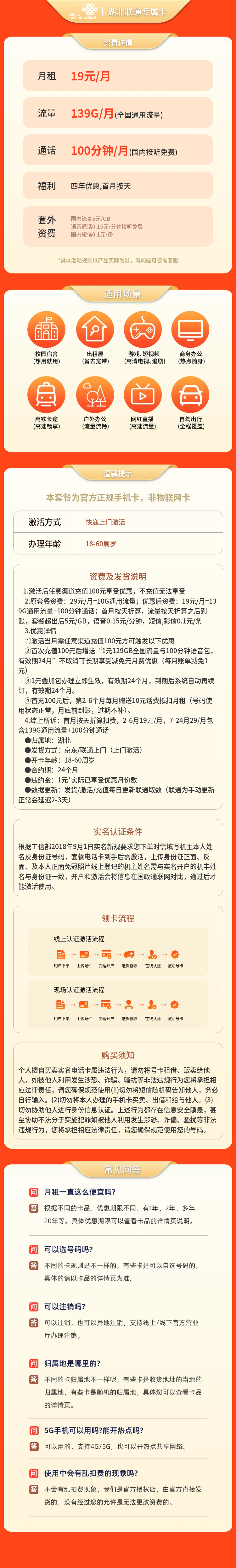 https://static.haokavip.com/uploadfile/20250717/804327588316110848.pngelse"湖北联通省内卡19元139G+100分钟【只发湖北】"