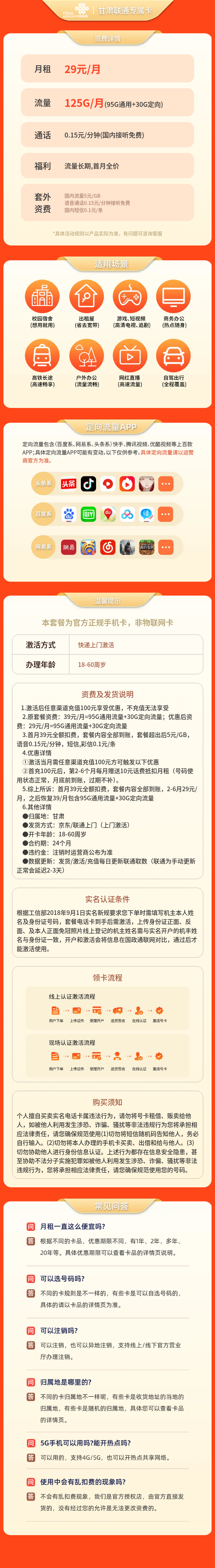 https://static.haokavip.com/uploadfile/20250717/804332052196438016.pngelse"甘肃联通专属卡29元125G【只发甘肃】"