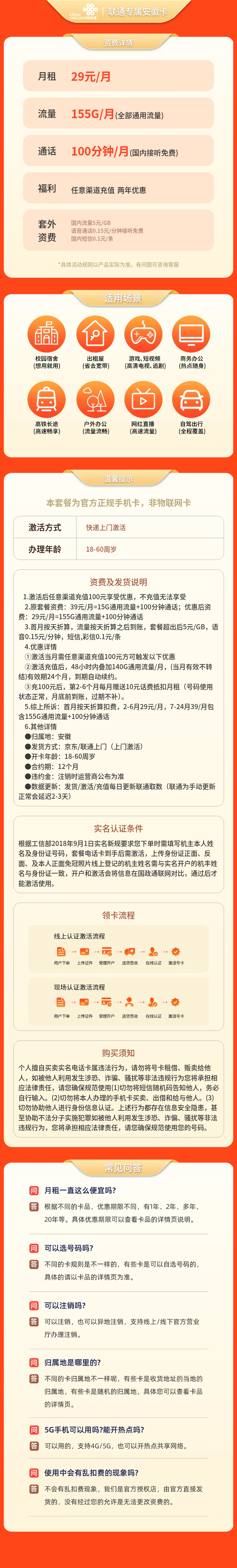 https://static.haokavip.com/uploadfile/20250717/804336055986765824.pngelse"安徽联通专属卡29元155G+100分钟【只发安徽】"