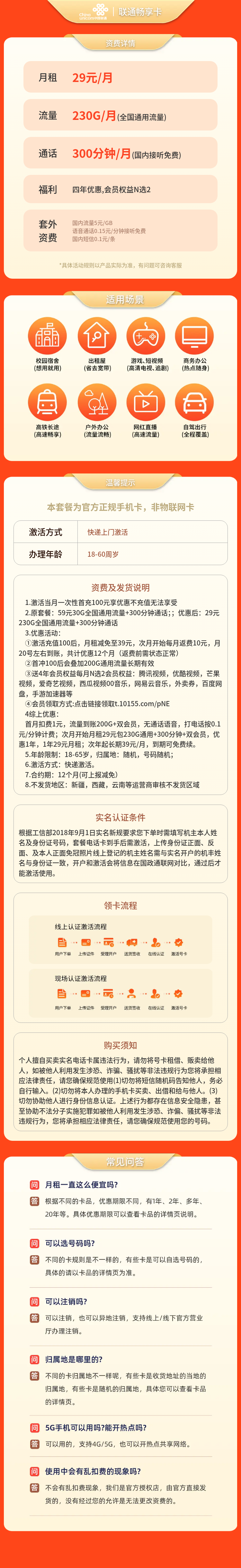 https://static.haokavip.com/uploadfile/20250717/804431012223385600.pngelse"联通畅享卡29元230G+300分钟【发全国】"