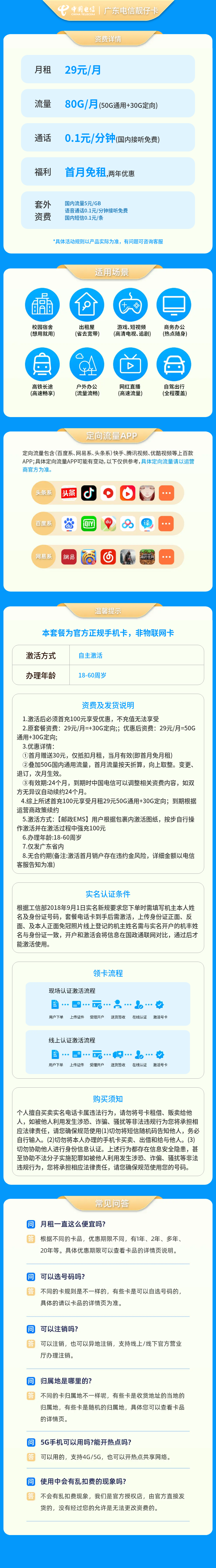 https://static.haokavip.com/uploadfile/20250718/804694194187894784.pngelse"广东电信靓仔卡29元80G+0.1元/分钟【只发广东】"