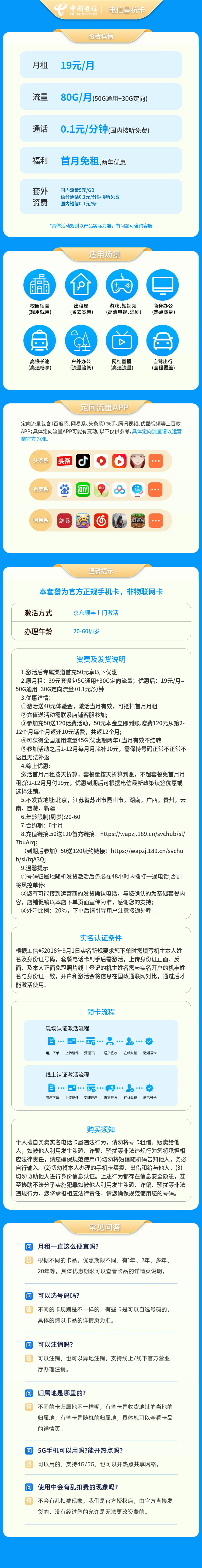 https://static.haokavip.com/uploadfile/20250721/805859614249353216.pngelse"电信星新卡19元80G+0.1元/分钟【发全国】"
