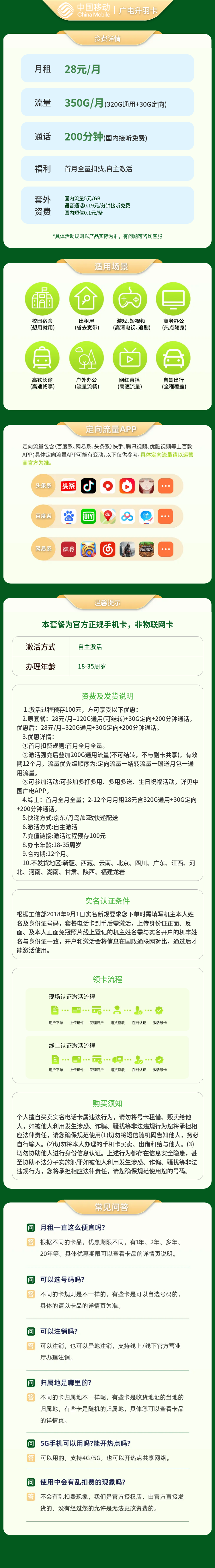 https://static.haokavip.com/uploadfile/20250722/806138809722609664.pngelse"广电升羽卡28元350G+200分钟【发全国】"